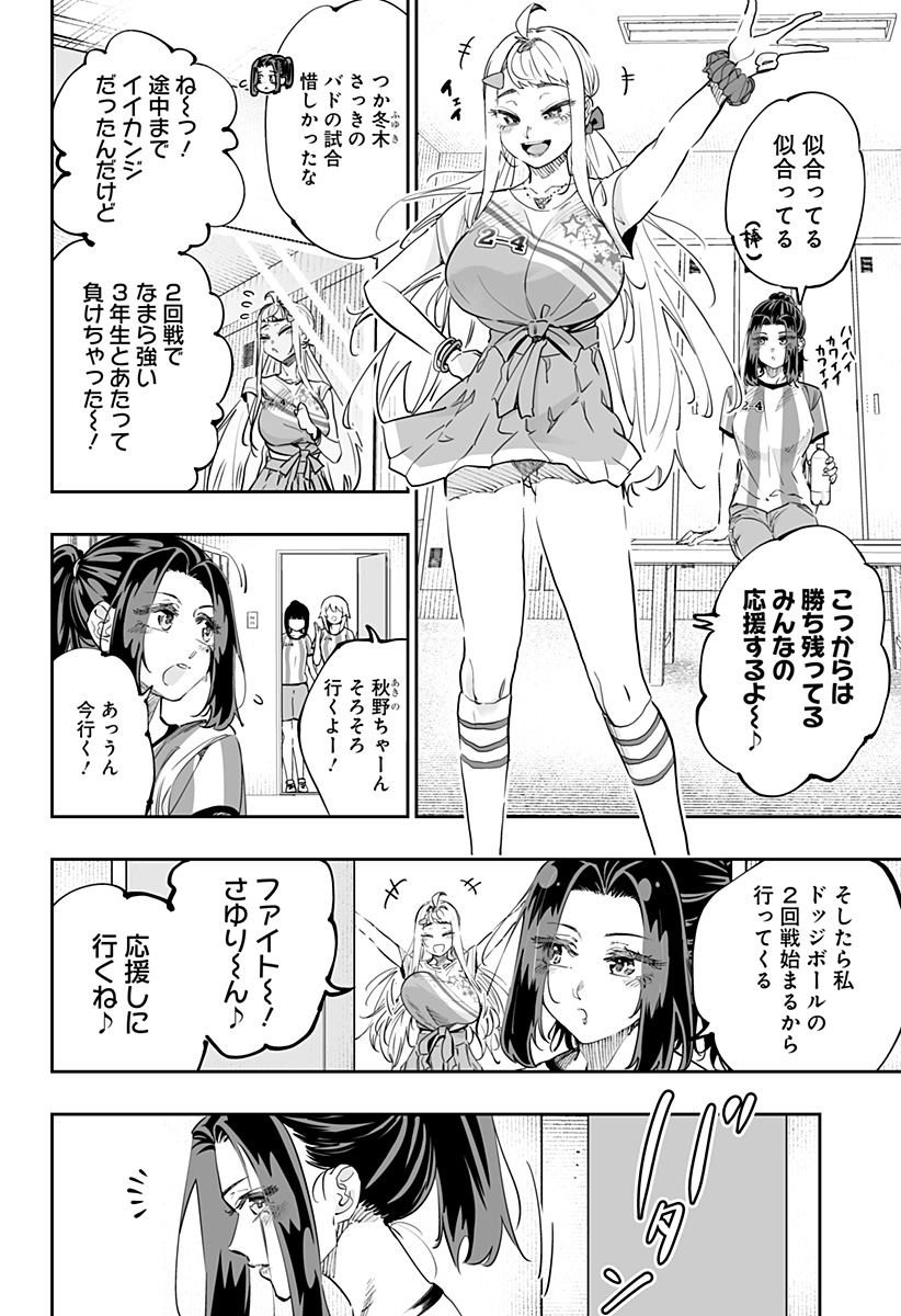 道産子ギャルはなまらめんこい Chap 71 - Next Chap 72