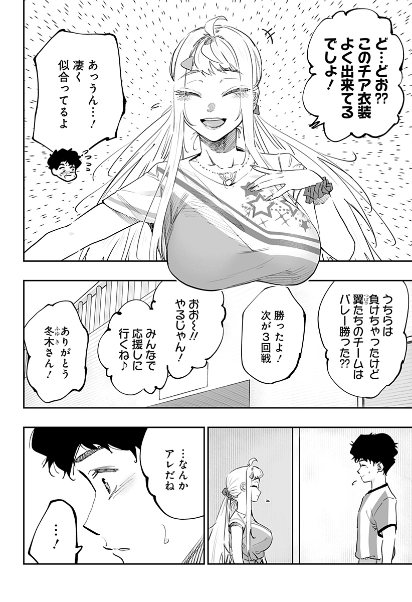 道産子ギャルはなまらめんこい Chap 71 - Next Chap 72