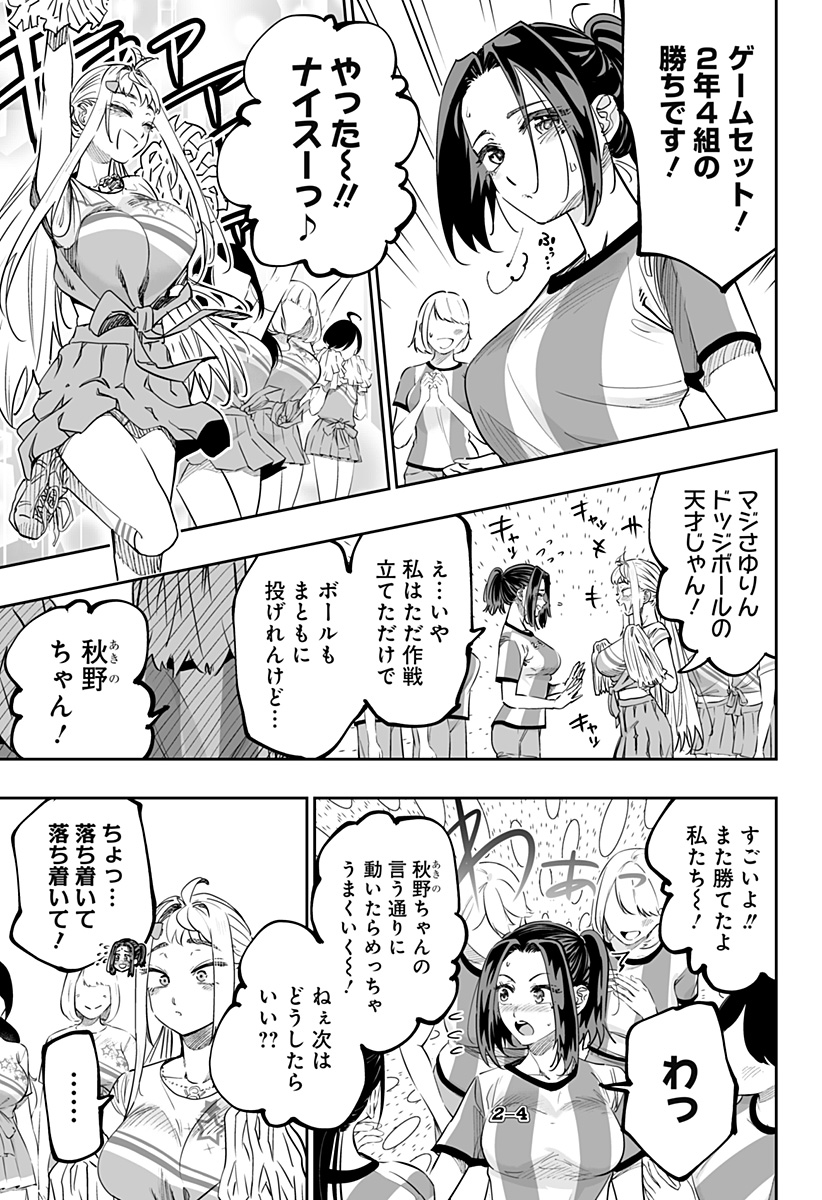 道産子ギャルはなまらめんこい Chap 72 - Next Chap 73