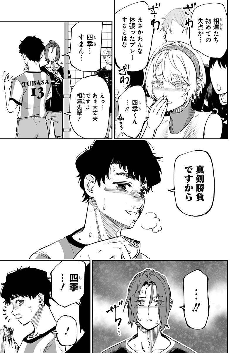 道産子ギャルはなまらめんこい Chap 73 - Next Chap 74