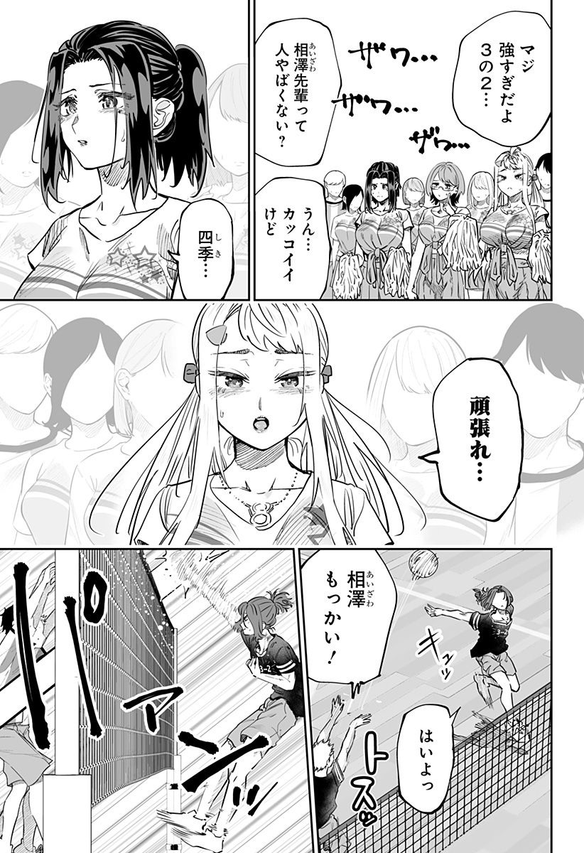 道産子ギャルはなまらめんこい Chap 73 - Next Chap 74