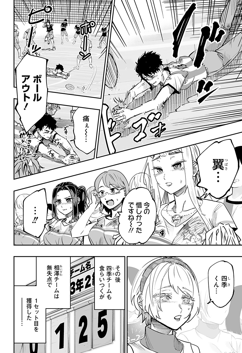道産子ギャルはなまらめんこい Chap 73 - Next Chap 74