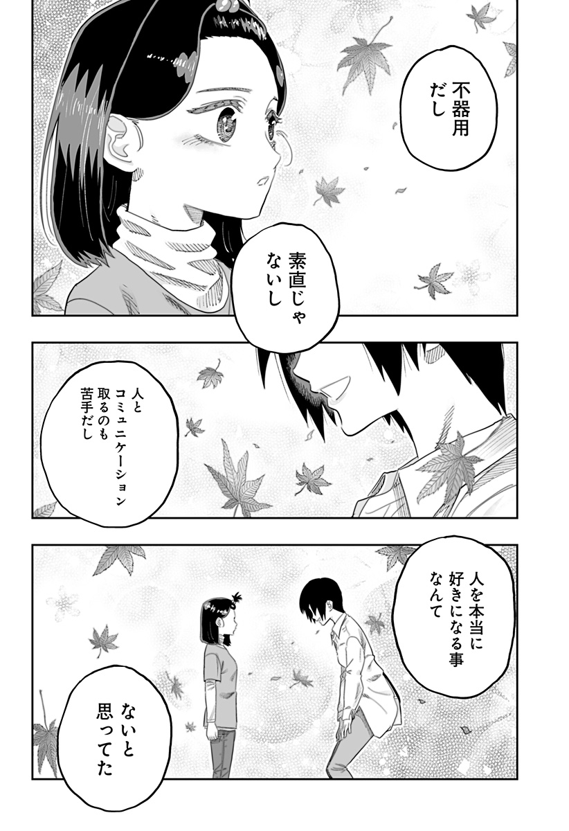 道産子ギャルはなまらめんこい Chap 87 - Next Chap 88