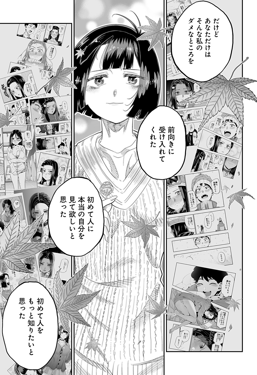 道産子ギャルはなまらめんこい Chap 87 - Next Chap 88