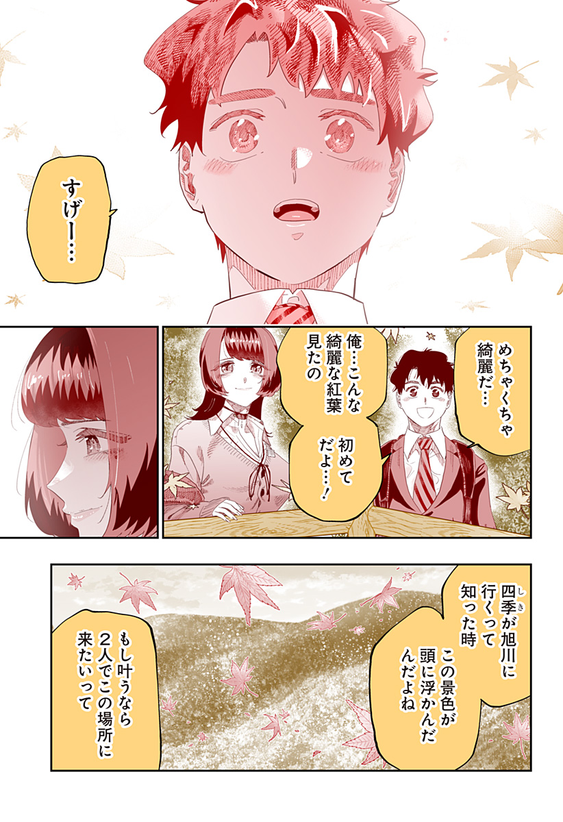 道産子ギャルはなまらめんこい Chap 87 - Next Chap 88