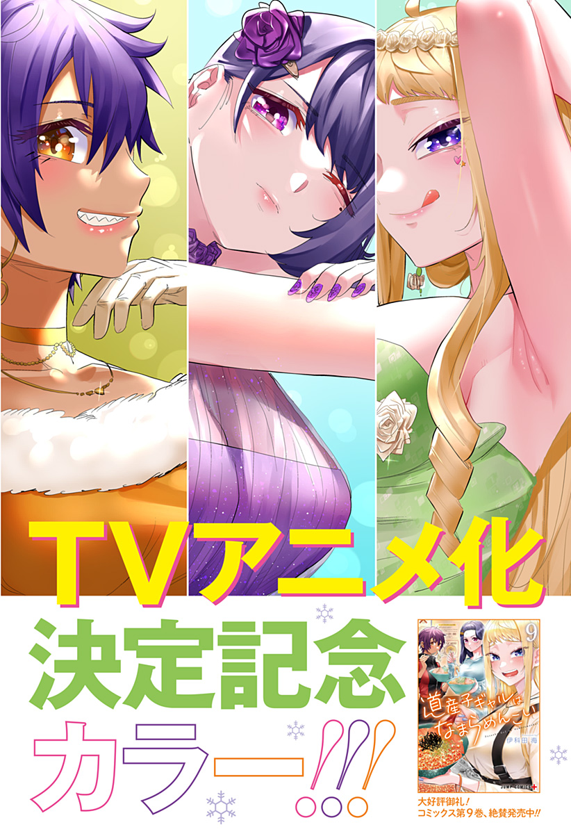 道産子ギャルはなまらめんこい Chap 87 - Next Chap 88