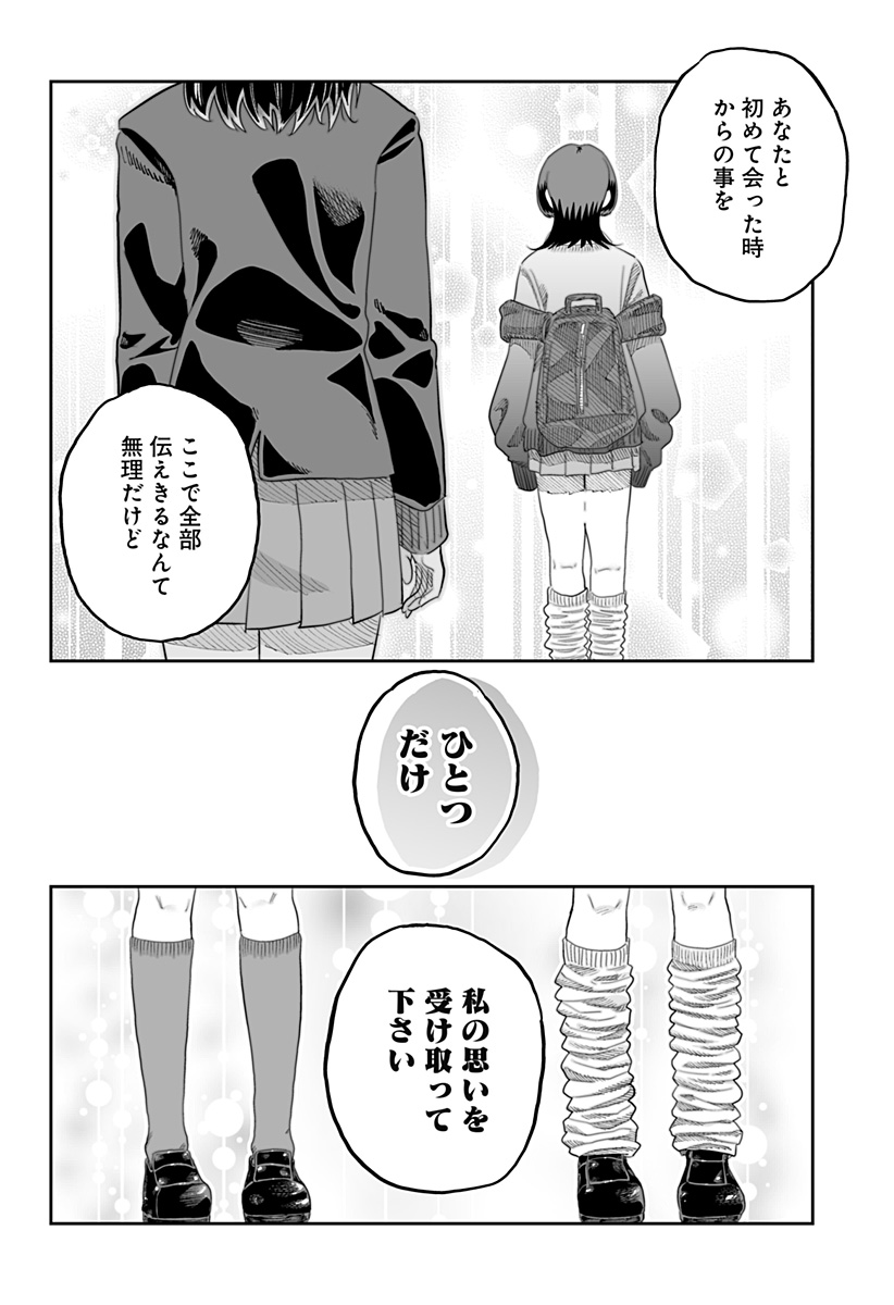 道産子ギャルはなまらめんこい Chap 87 - Next Chap 88