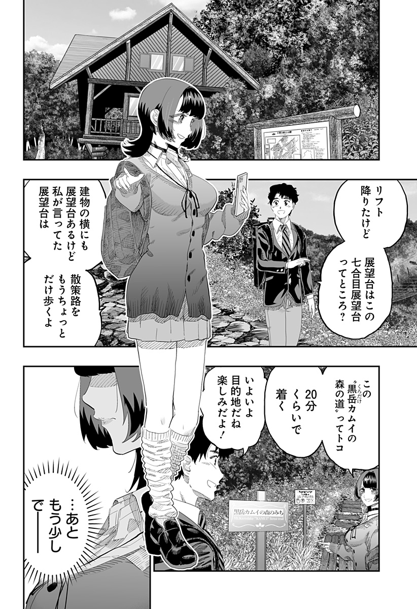 道産子ギャルはなまらめんこい Chap 87 - Next Chap 88