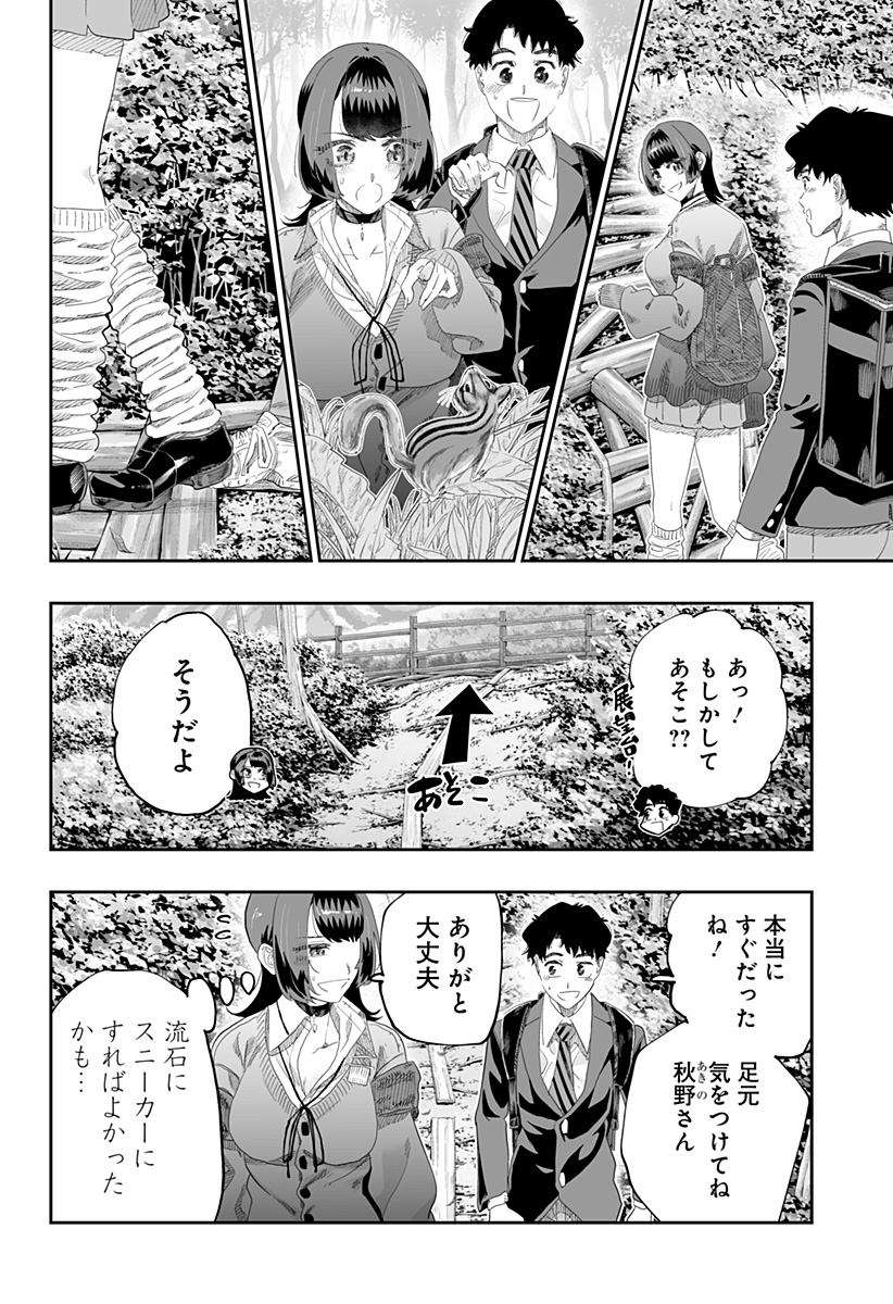 道産子ギャルはなまらめんこい Chap 87 - Next Chap 88