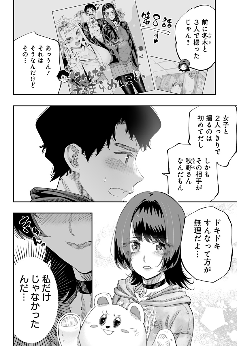道産子ギャルはなまらめんこい Chap 84 - Next Chap 85