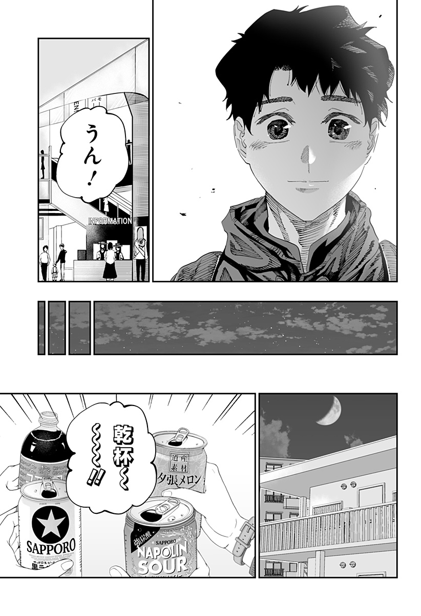 道産子ギャルはなまらめんこい Chap 84 - Next Chap 85