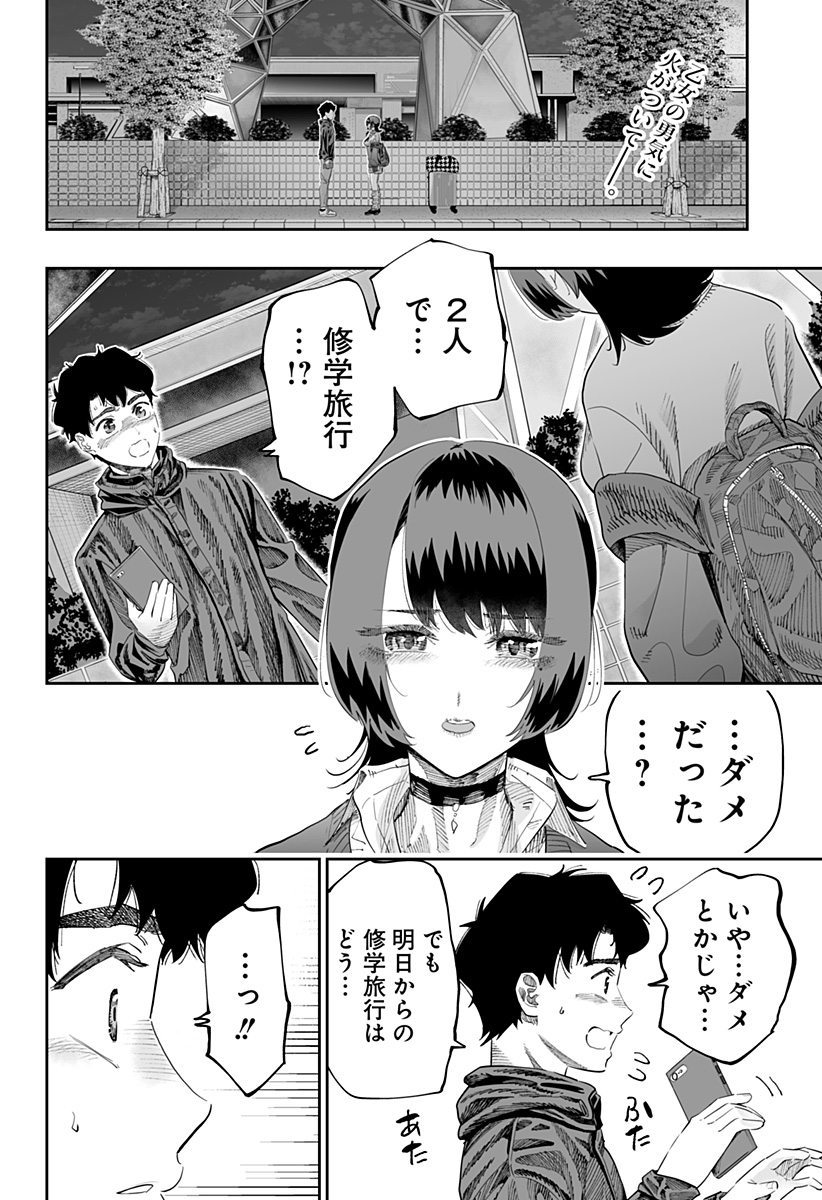 道産子ギャルはなまらめんこい Chap 84 - Next Chap 85