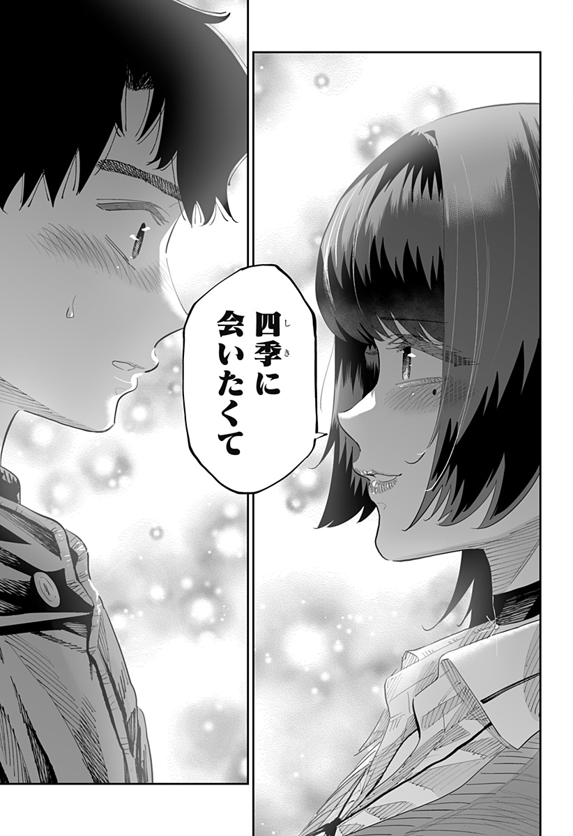 道産子ギャルはなまらめんこい Chap 84 - Next Chap 85