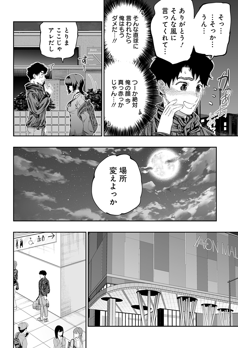 道産子ギャルはなまらめんこい Chap 84 - Next Chap 85