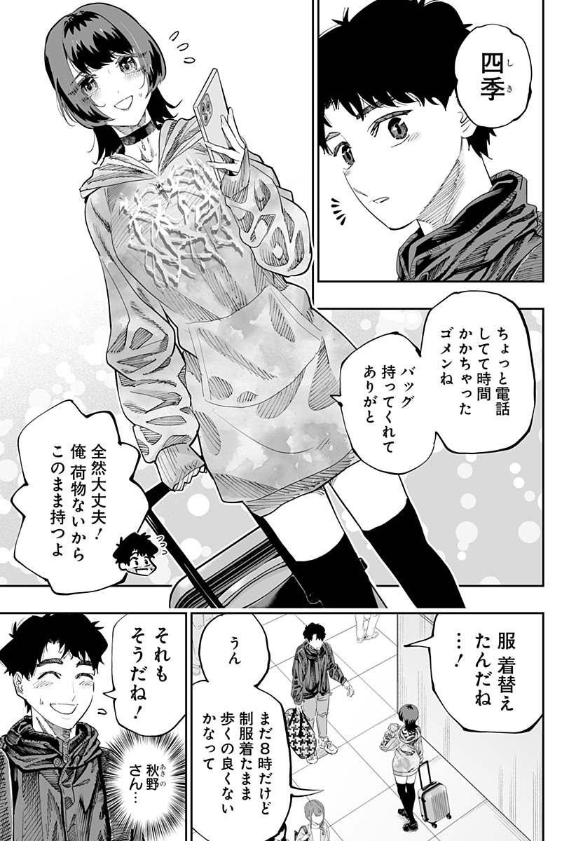 道産子ギャルはなまらめんこい Chap 84 - Next Chap 85