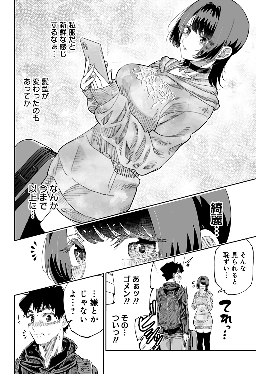道産子ギャルはなまらめんこい Chap 84 - Next Chap 85