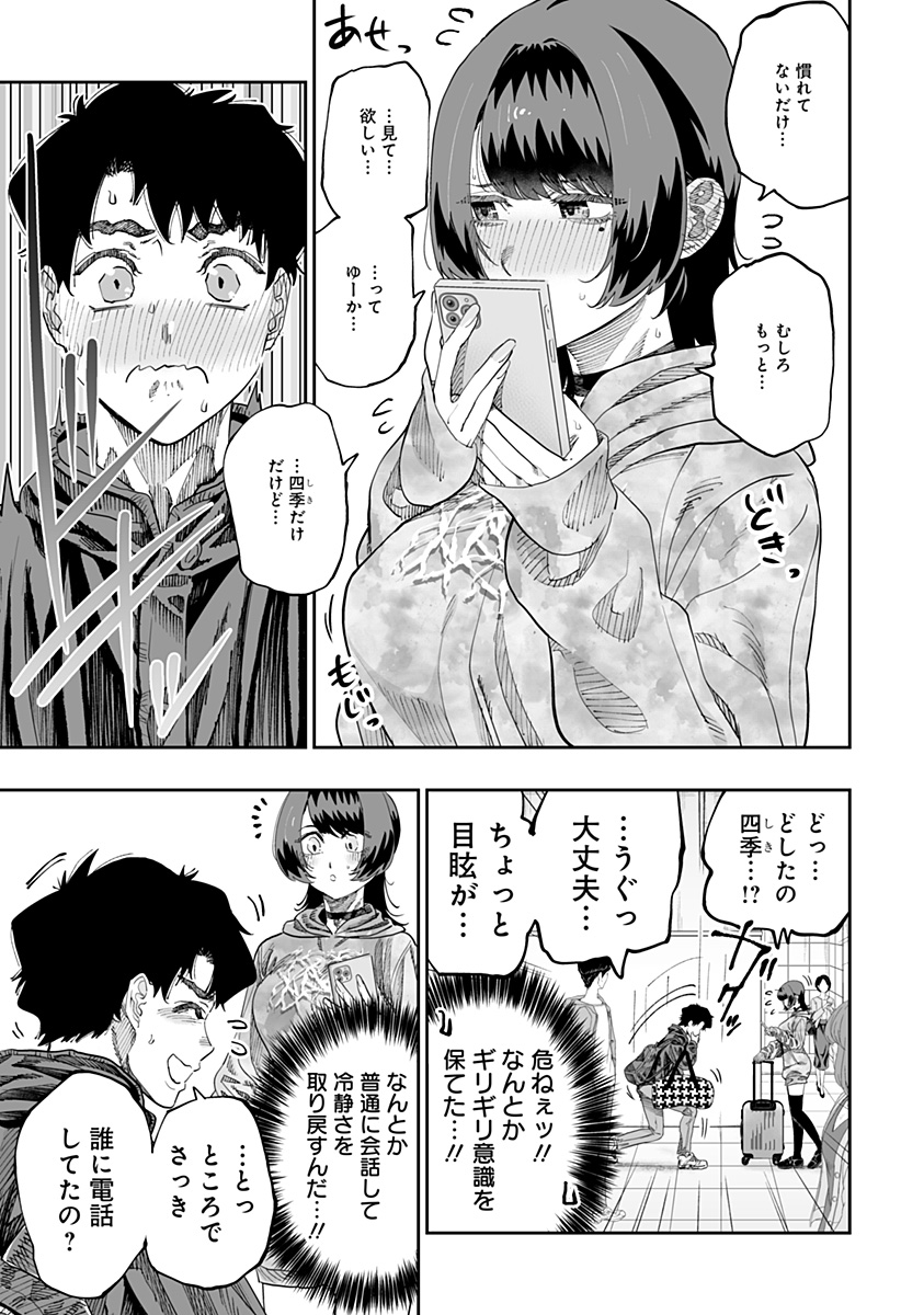 道産子ギャルはなまらめんこい Chap 84 - Next Chap 85