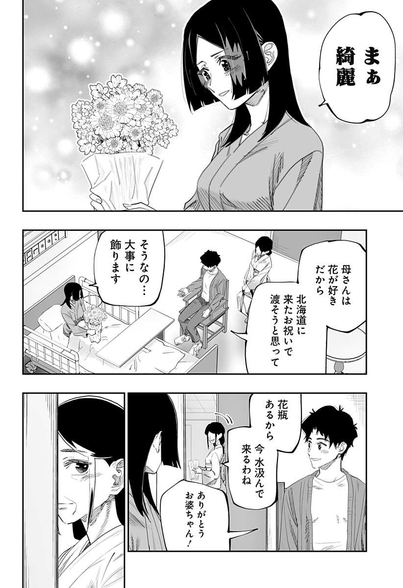 道産子ギャルはなまらめんこい Chap 85 - Next Chap 86