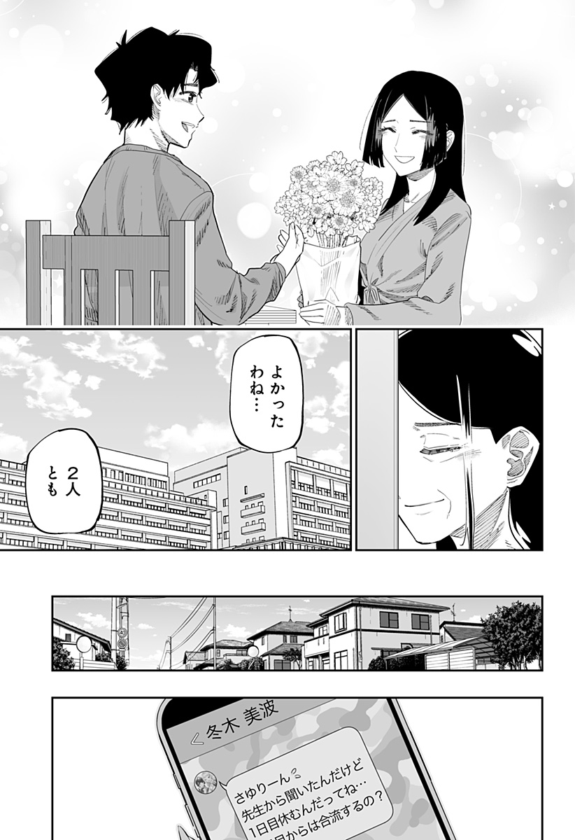 道産子ギャルはなまらめんこい Chap 85 - Next Chap 86