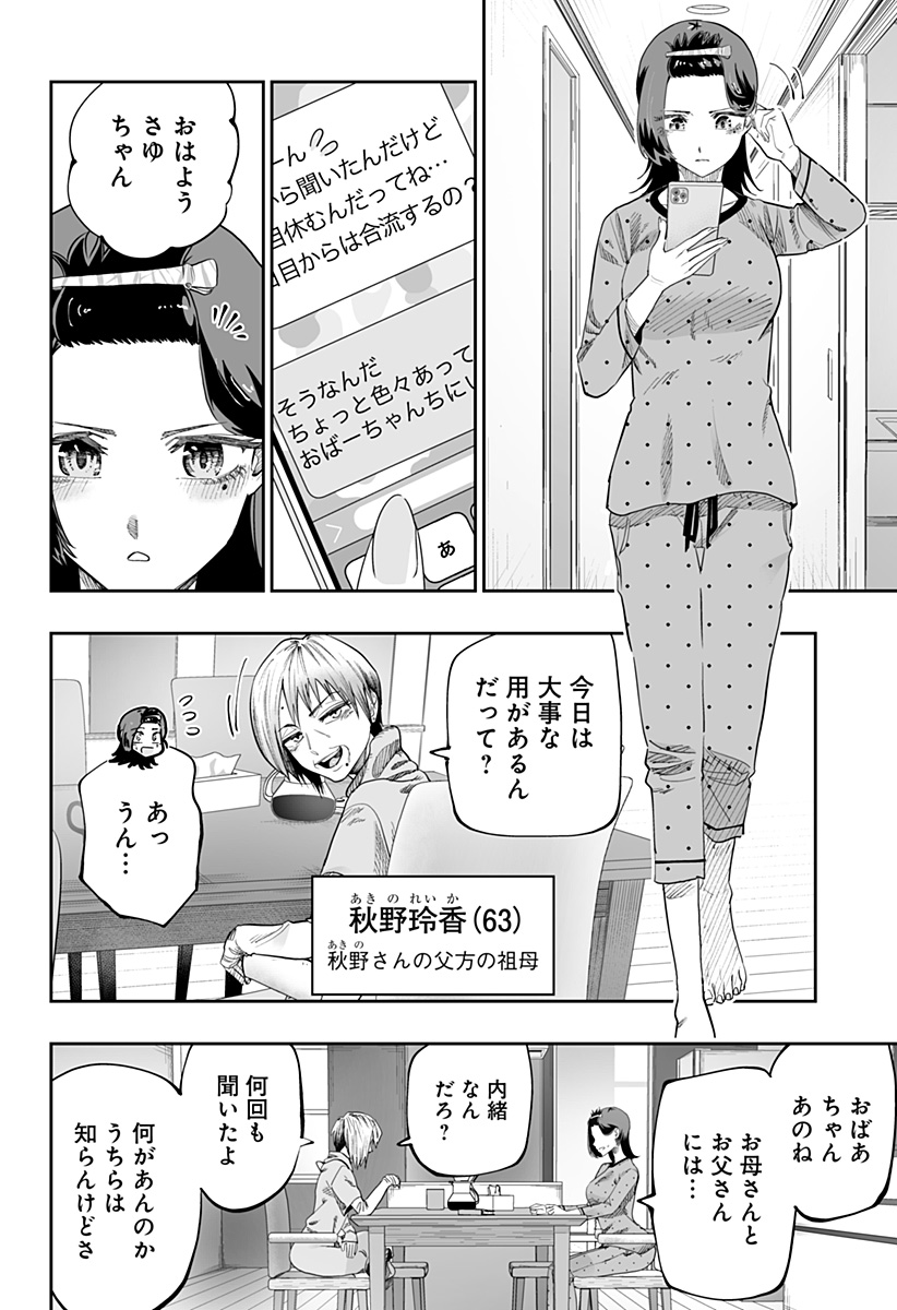 道産子ギャルはなまらめんこい Chap 85 - Next Chap 86