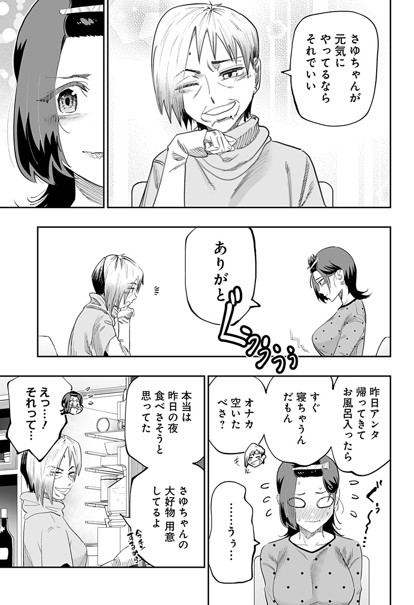 道産子ギャルはなまらめんこい Chap 85 - Next Chap 86