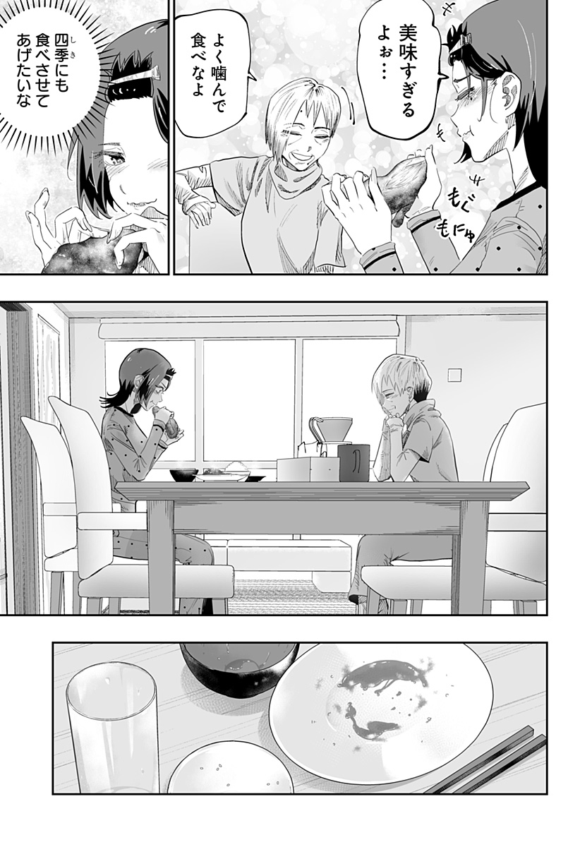 道産子ギャルはなまらめんこい Chap 85 - Next Chap 86