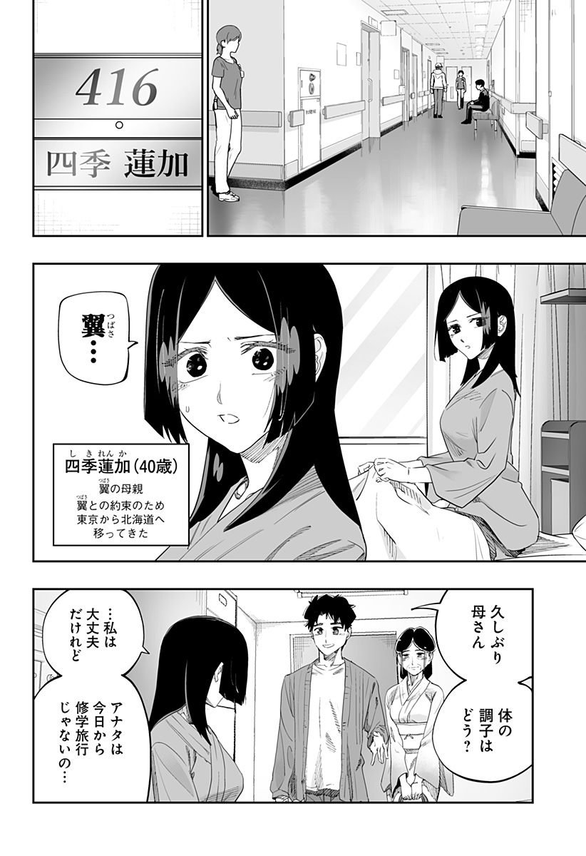 道産子ギャルはなまらめんこい Chap 85 - Next Chap 86