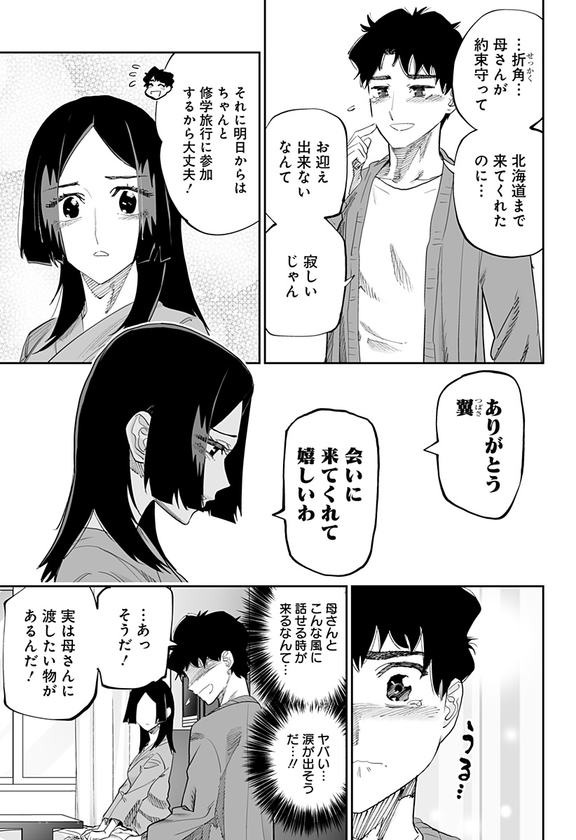道産子ギャルはなまらめんこい Chap 85 - Next Chap 86