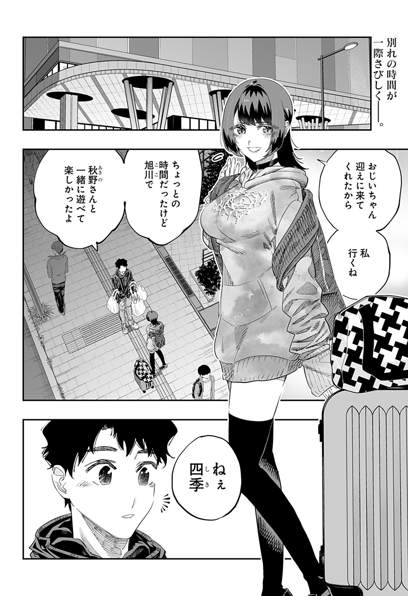 道産子ギャルはなまらめんこい Chap 85 - Next Chap 86