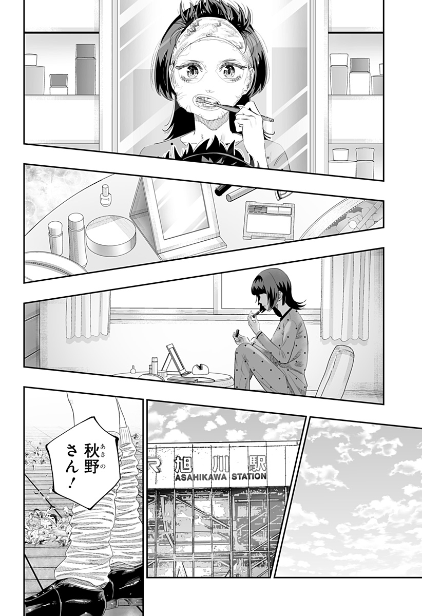 道産子ギャルはなまらめんこい Chap 85 - Next Chap 86