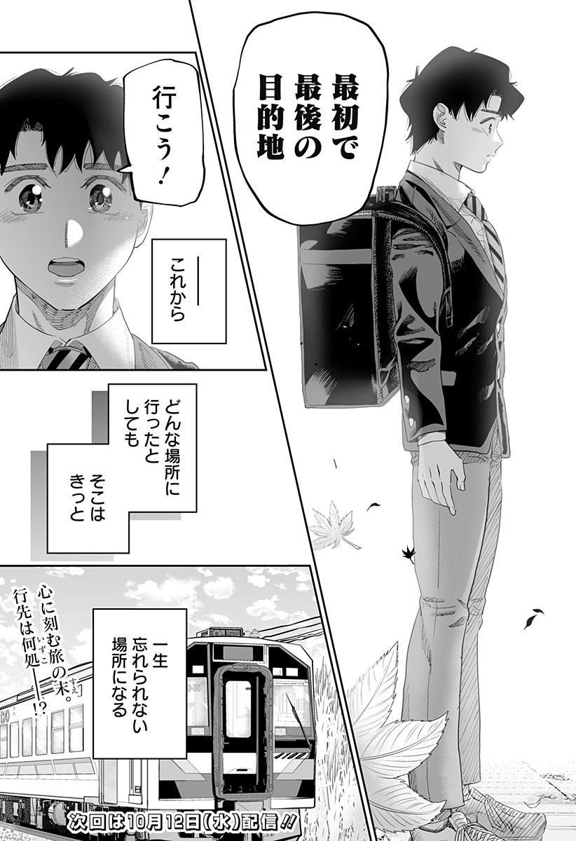 道産子ギャルはなまらめんこい Chap 85 - Next Chap 86