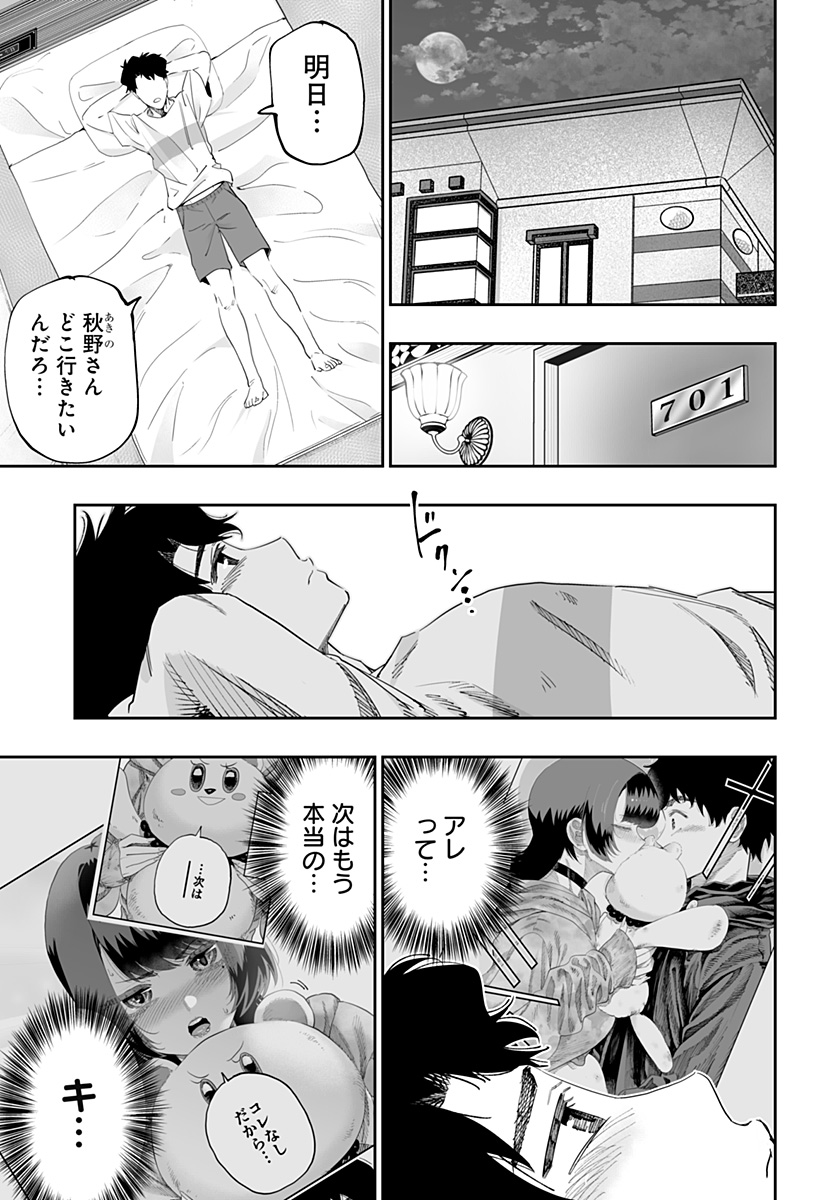 道産子ギャルはなまらめんこい Chap 85 - Next Chap 86