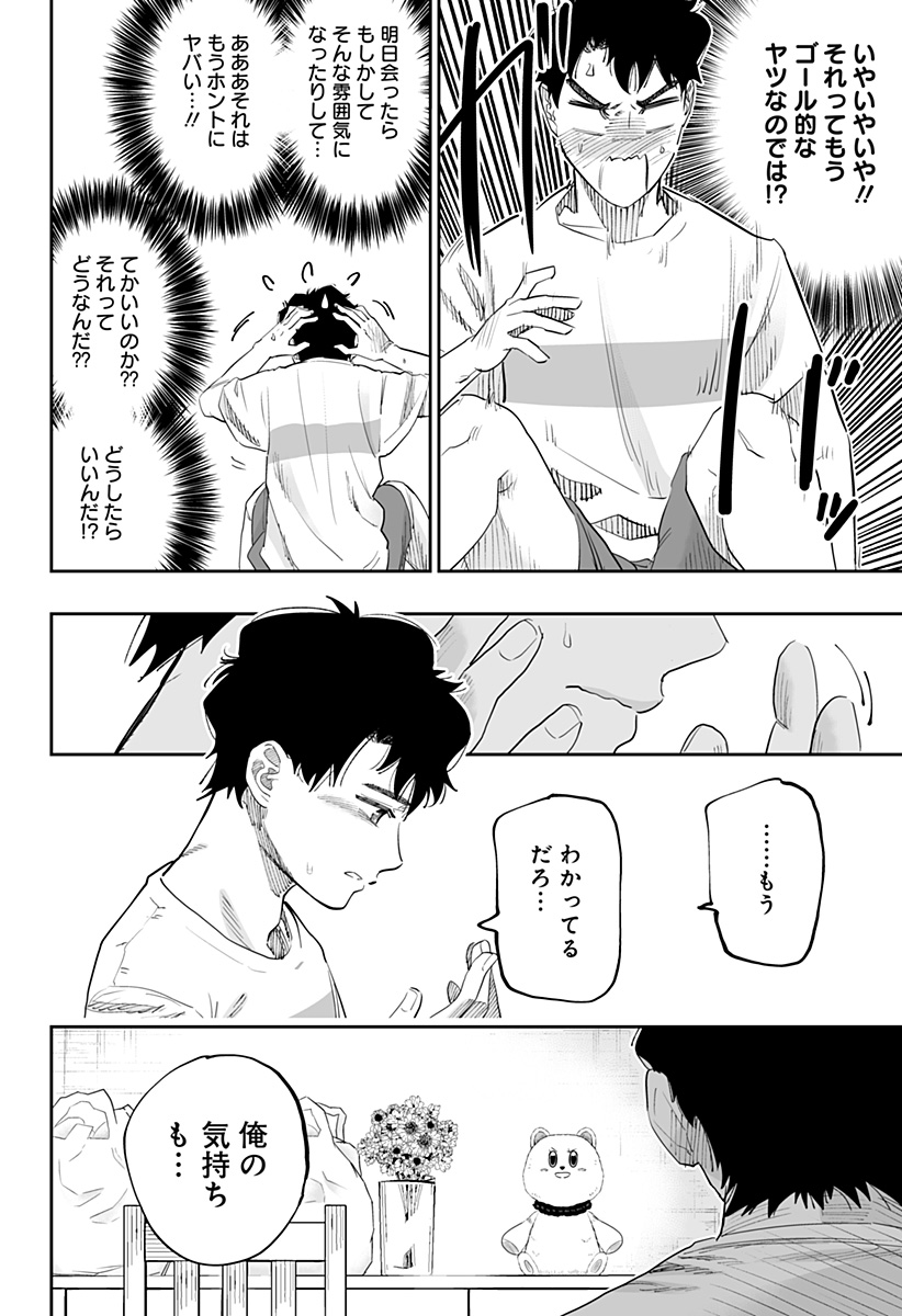 道産子ギャルはなまらめんこい Chap 85 - Next Chap 86