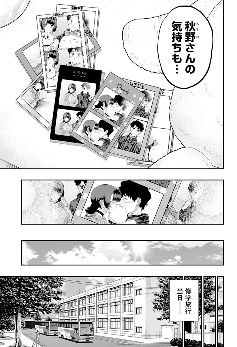 道産子ギャルはなまらめんこい Chap 85 - Next Chap 86