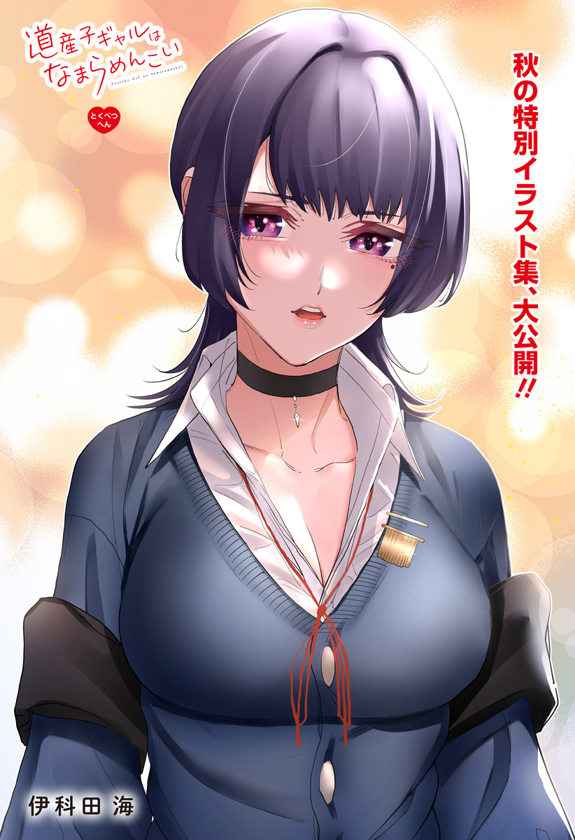 道産子ギャルはなまらめんこい Chap 85.5 - Next Chap 86.5