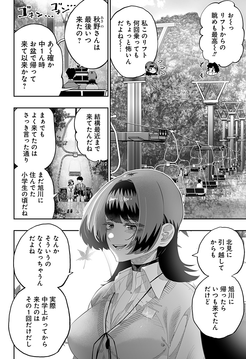 道産子ギャルはなまらめんこい Chap 86 - Next Chap 87