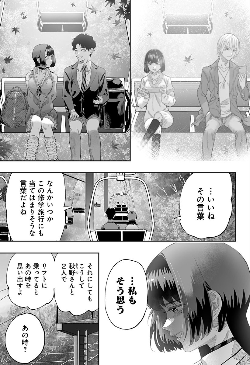 道産子ギャルはなまらめんこい Chap 86 - Next Chap 87