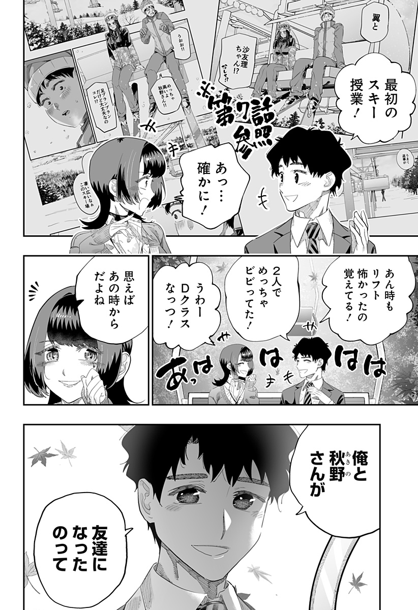 道産子ギャルはなまらめんこい Chap 86 - Next Chap 87