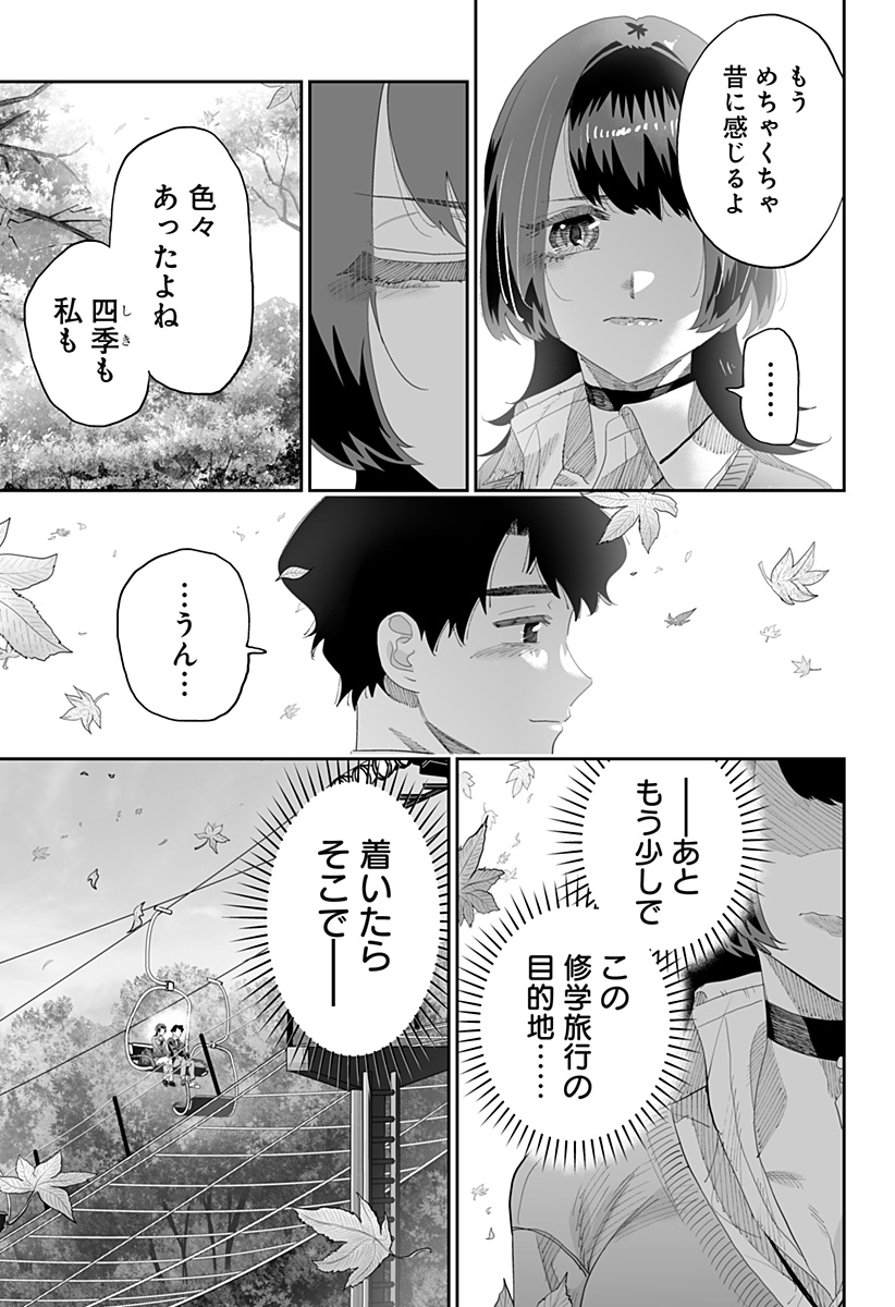 道産子ギャルはなまらめんこい Chap 86 - Next Chap 87