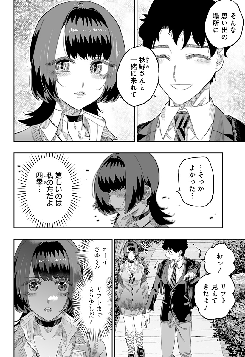 道産子ギャルはなまらめんこい Chap 86 - Next Chap 87