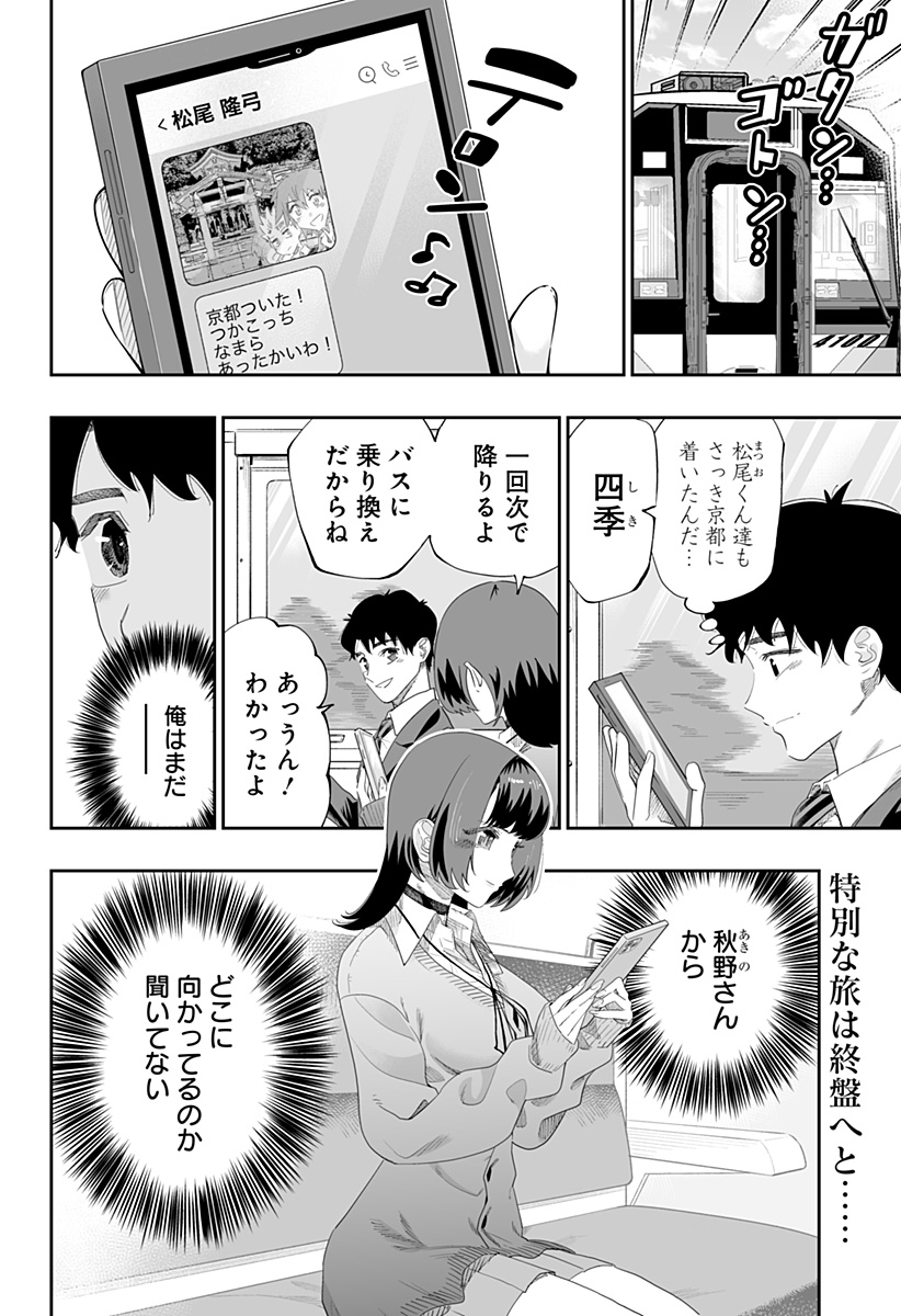 道産子ギャルはなまらめんこい Chap 86 - Next Chap 87