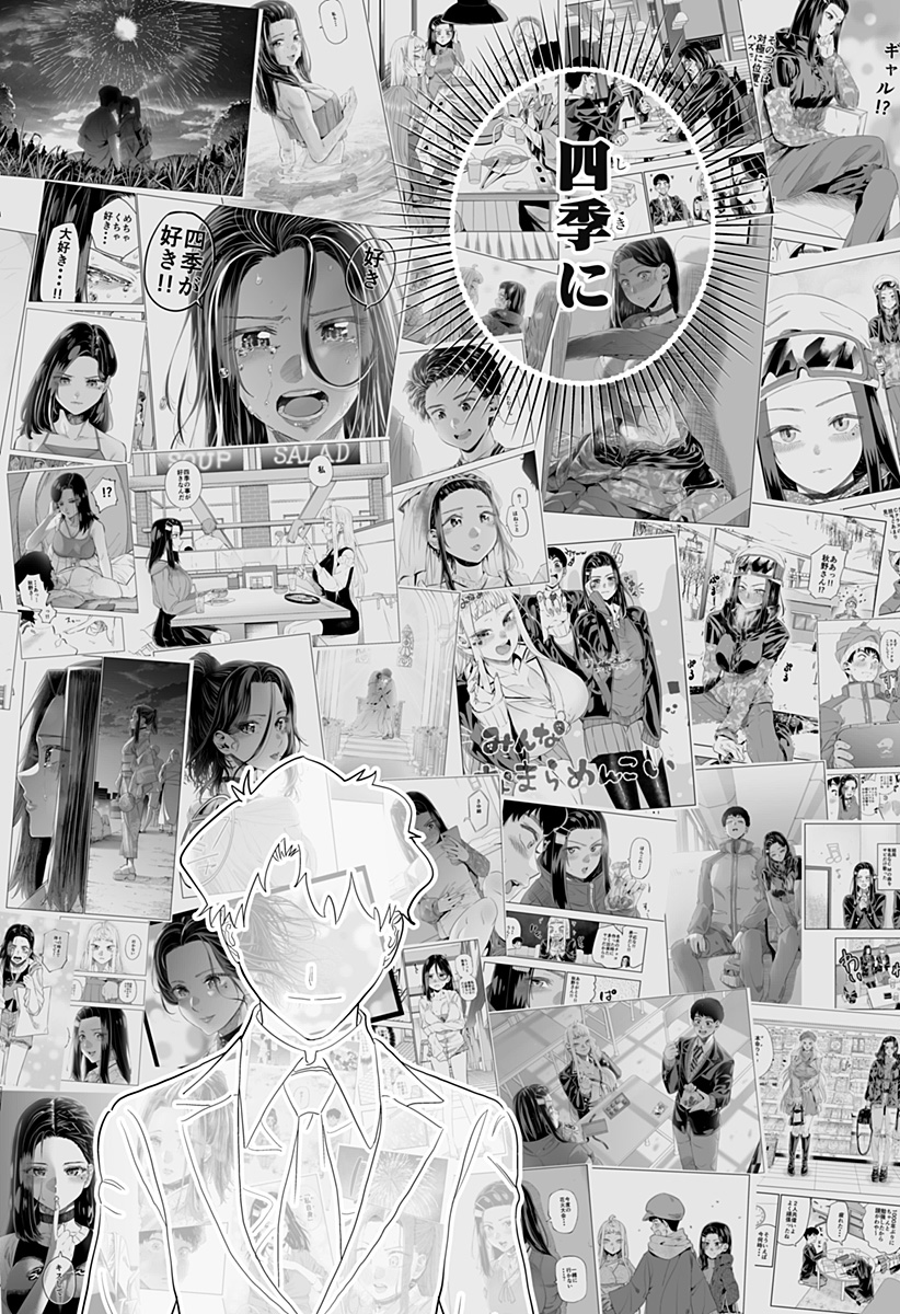 道産子ギャルはなまらめんこい Chap 86 - Next Chap 87