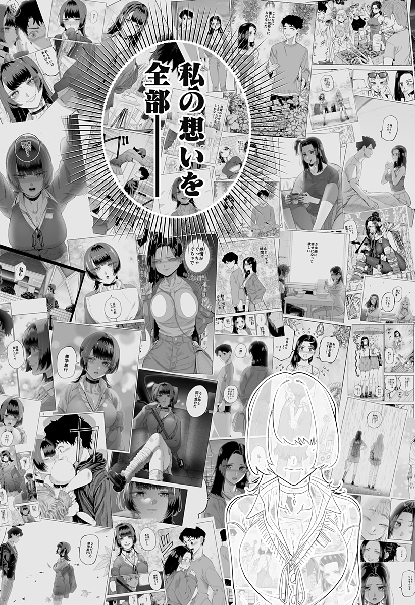 道産子ギャルはなまらめんこい Chap 86 - Next Chap 87