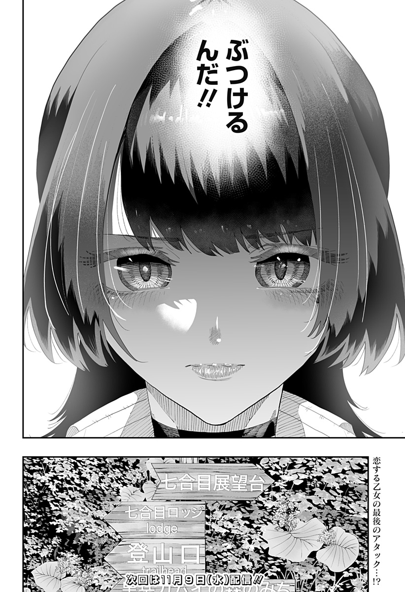 道産子ギャルはなまらめんこい Chap 86 - Next Chap 87