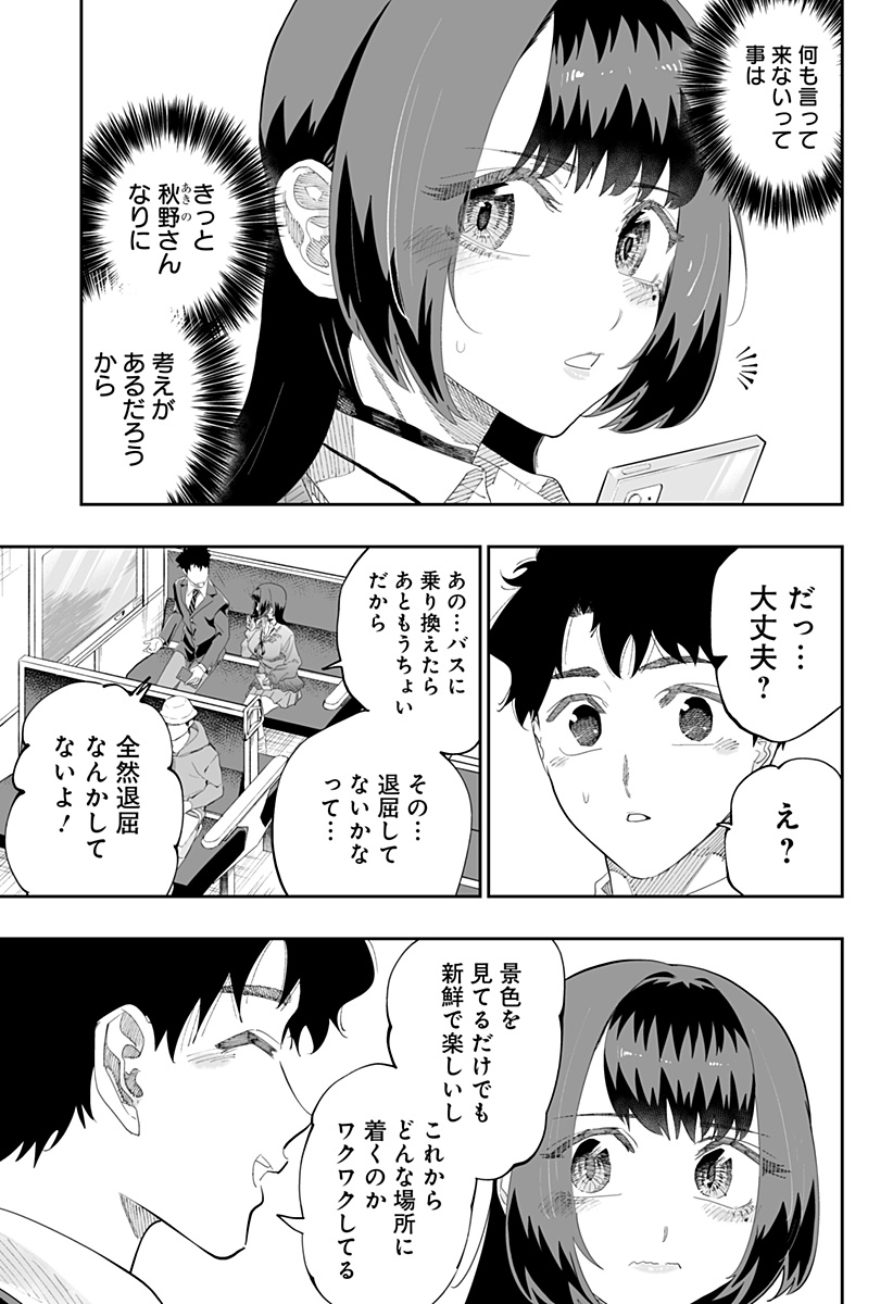 道産子ギャルはなまらめんこい Chap 86 - Next Chap 87