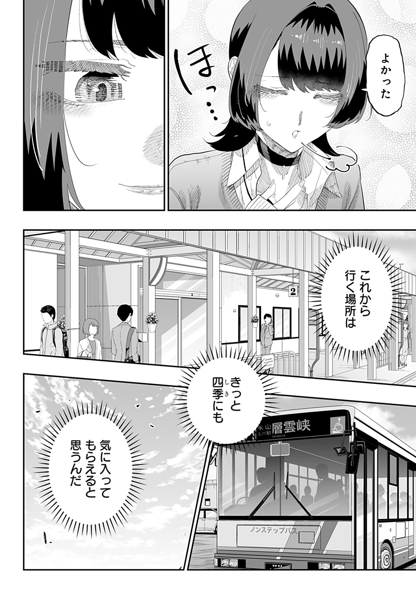 道産子ギャルはなまらめんこい Chap 86 - Next Chap 87