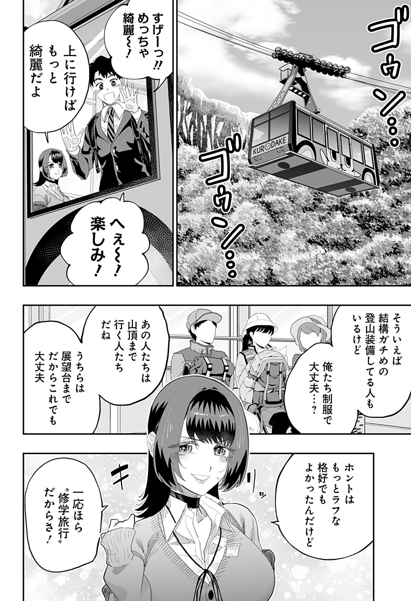道産子ギャルはなまらめんこい Chap 86 - Next Chap 87
