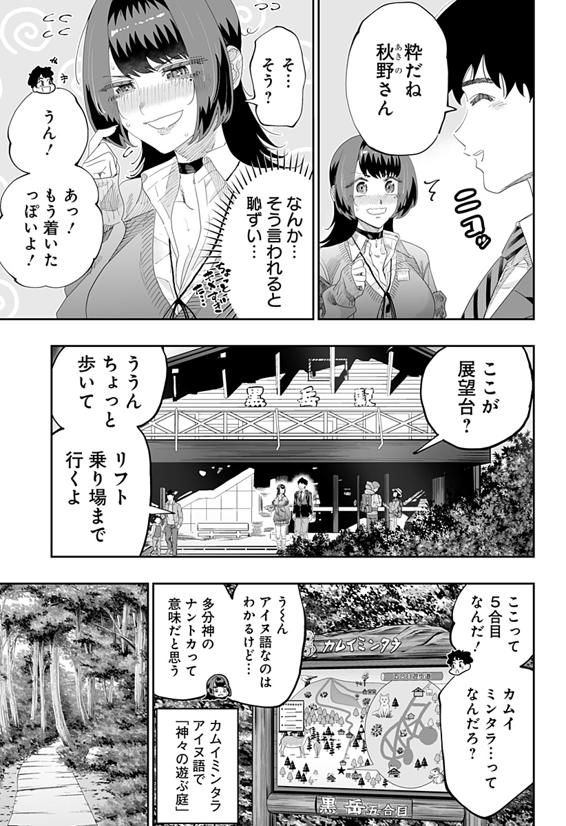 道産子ギャルはなまらめんこい Chap 86 - Next Chap 87