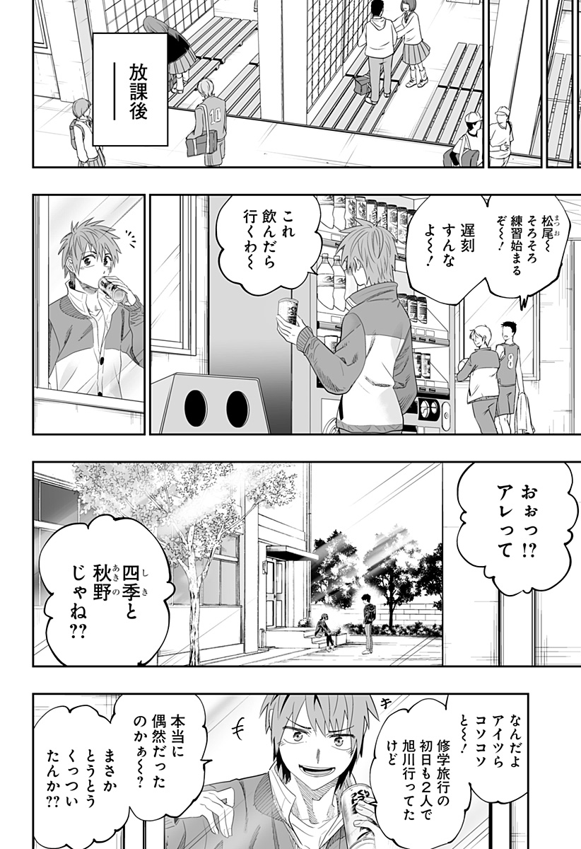 道産子ギャルはなまらめんこい Chap 88 - Next Chap 89