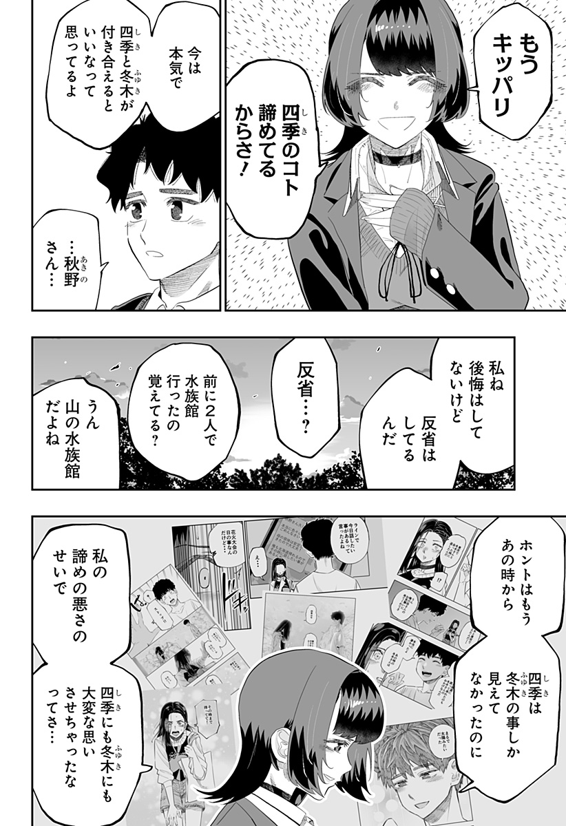 道産子ギャルはなまらめんこい Chap 88 - Next Chap 89